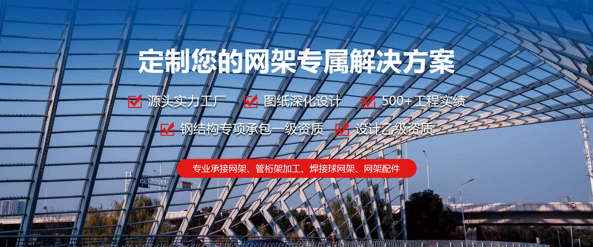醴陵定制您的网架专属解决方案